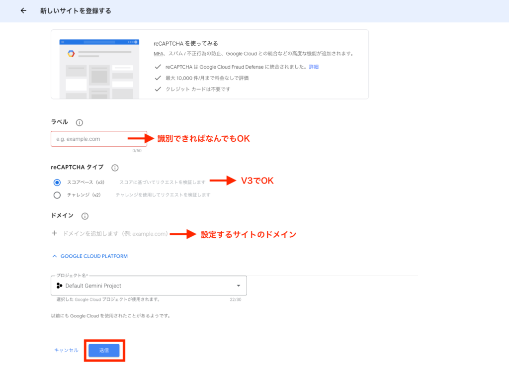 reCAPTCHA v3の管理画面でサイトを登録する画面