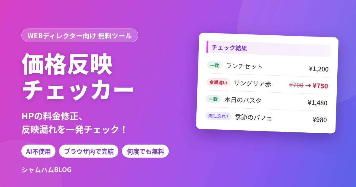 price-checker-eyecatch