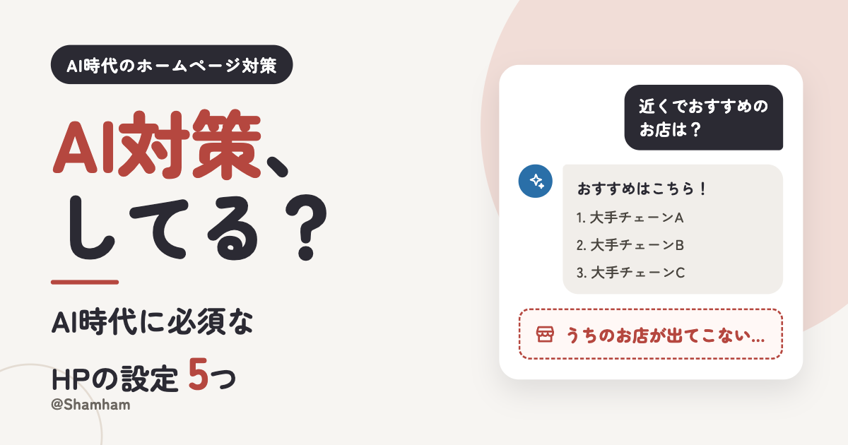AI対策、してる？